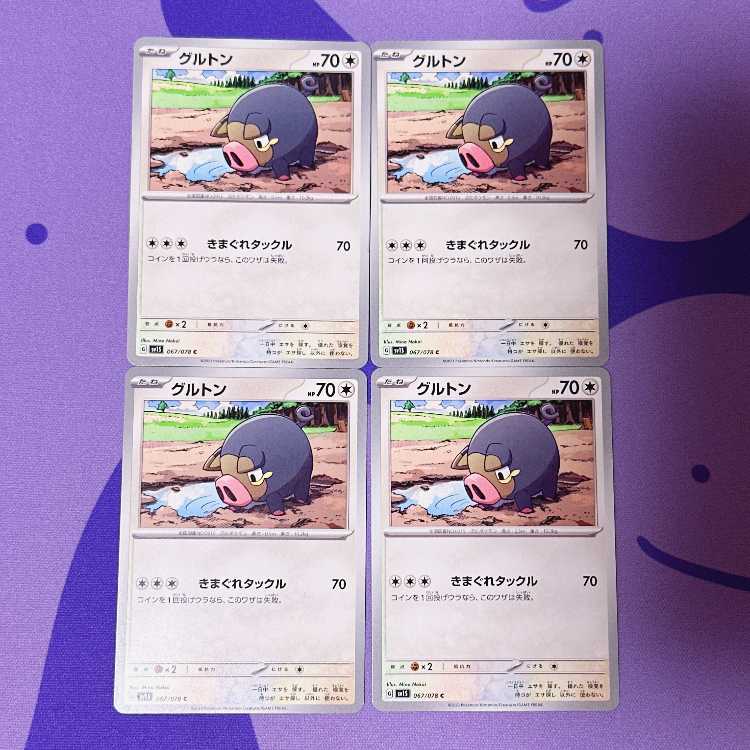 グルトン C 067/078