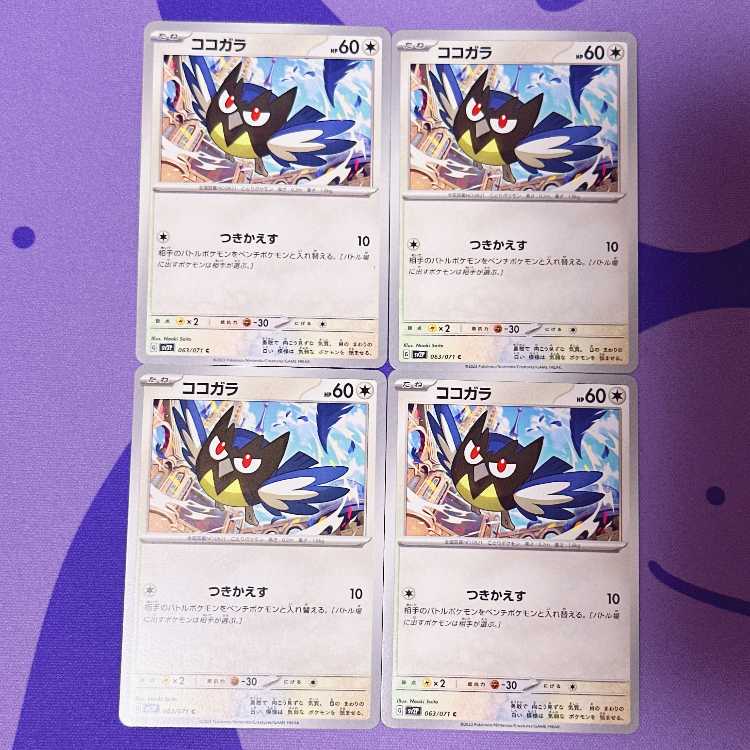 ココガラ C 063/071