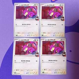 Rattata C 076/098 of Rocketeers