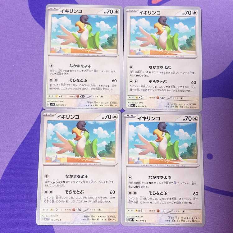 イキリンコ C 067/078