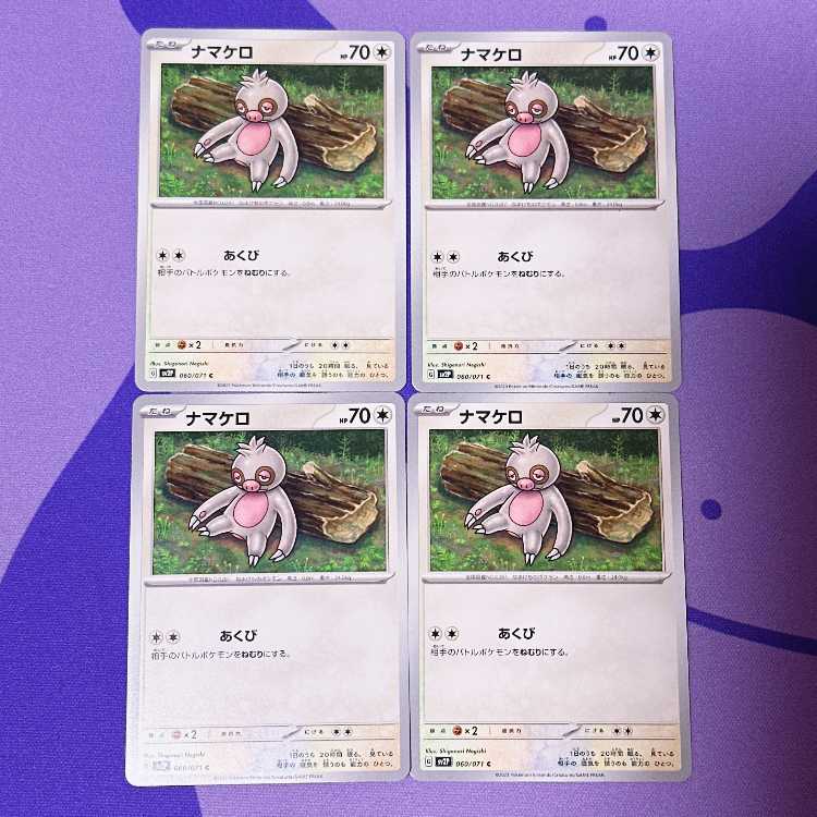 ナマケロ C 060/071