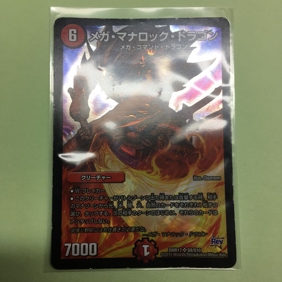 メガマナロックドラゴン