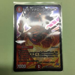 メガマナロックドラゴン