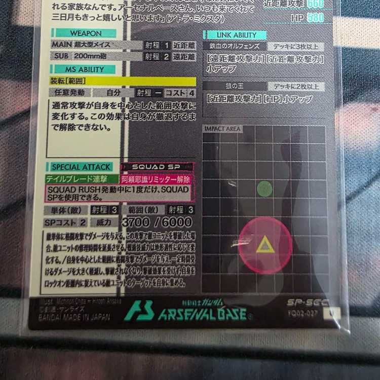 SP-SEC ガンダム・バルバトスルプスレクス（パラレル）