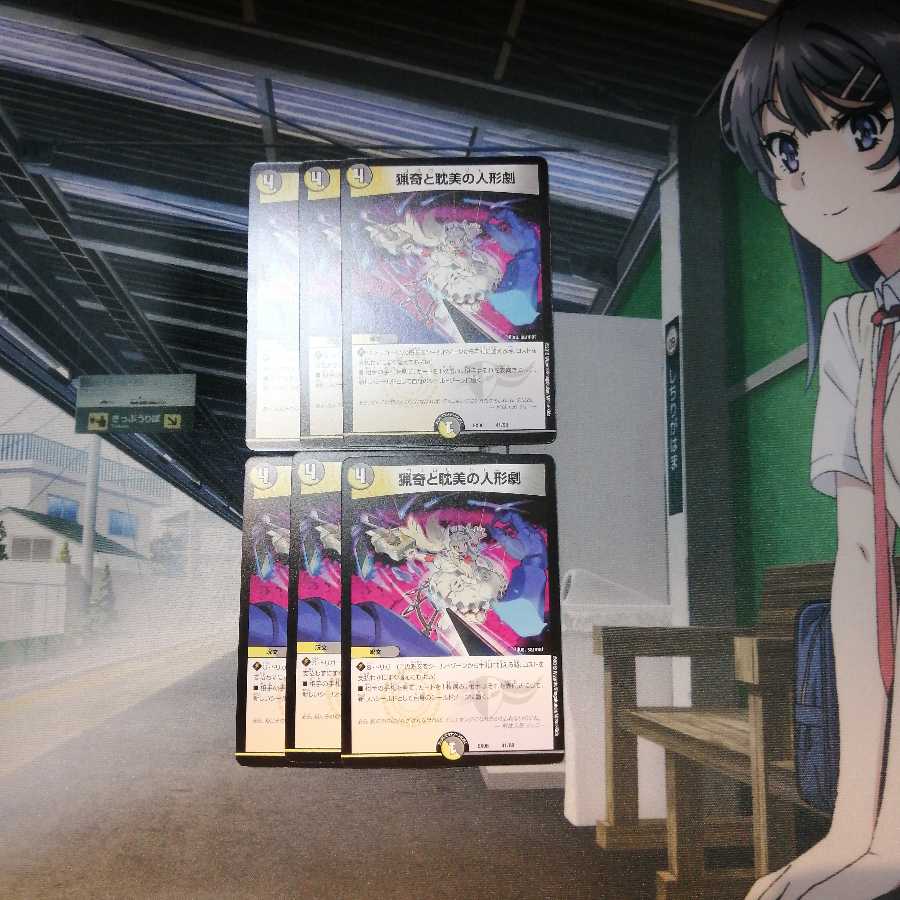 猟奇と耽美の人形劇