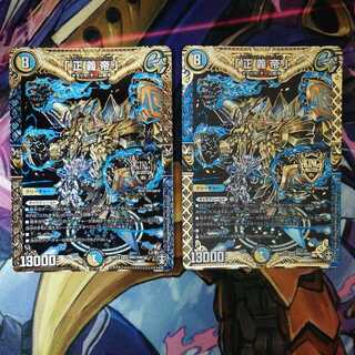 「正義帝」　2枚