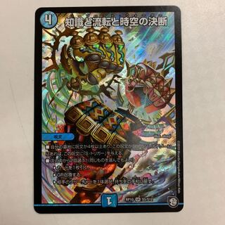 知識と流転と時空の決断 パーフェクトウォーター