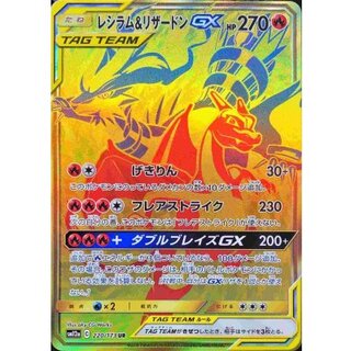 レシラム&リザードンGX SR/HR/UR/SAの相場・買取価格は？高騰し