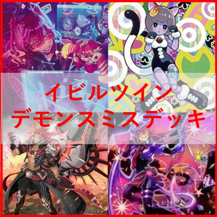 遊戯王　イビルツイン　デモンスミス　デッキ　マネキンキャット　[03795] 遊戯王 イビルツイン デモンスミス デッキ マネキンキャット