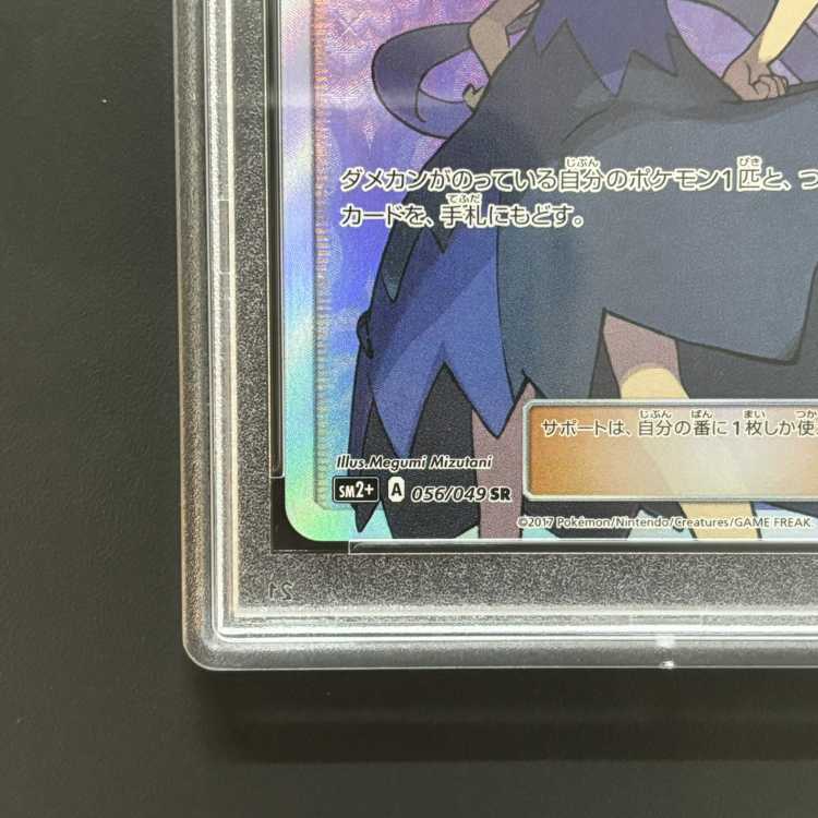 PSA10] Acerola SR 056/049