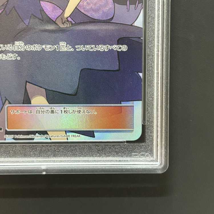PSA10] Acerola SR 056/049