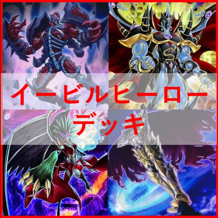遊戯王　E・HERO　デッキ　イービルヒーロー　シニスター　[03794] 遊戯王 E・HERO デッキ イービルヒーロー シニスター [03794]の