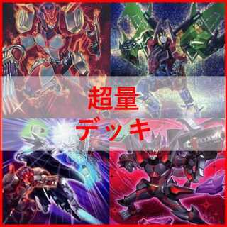 【2日以内に発送】 本格構築済み 超量 デッキ グレードマグナス レッドレイヤー 遊戯王 超量 デッキ 本格構築 レッドレイヤー グレートマグナス