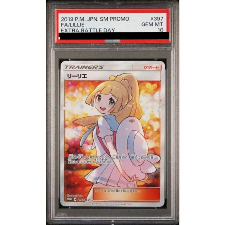 PSA10】リーリエ SR仕様 エクストラバトル プロモ