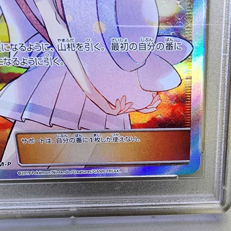 [PSA10] Lillie SR Specs Extra Battle Promo Ekuba Lillie PROMO 397/SM-P