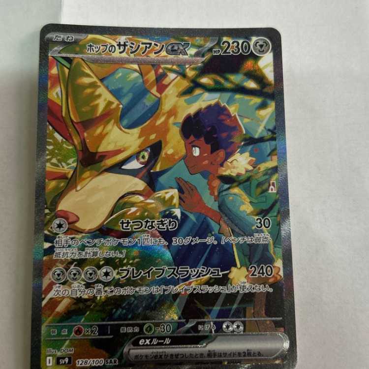 ホップのザシアンex SAR 128/100