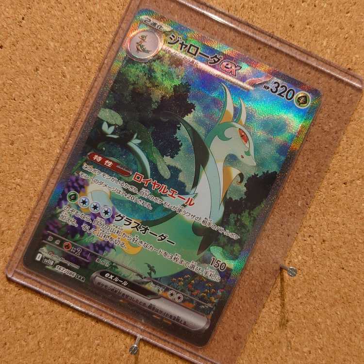 ポケモンカード　ジャローダex SARその他まとめ売り ポケモンカードまとめ売り ジャローダex SAR など - メルカリ
