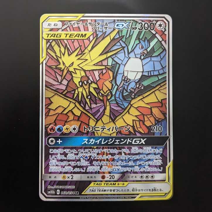 ファイヤー＆サンダー＆フリーザーGX 【SA】 値下げ中