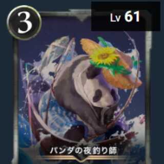 Panda's Night Fisherman 1 piece