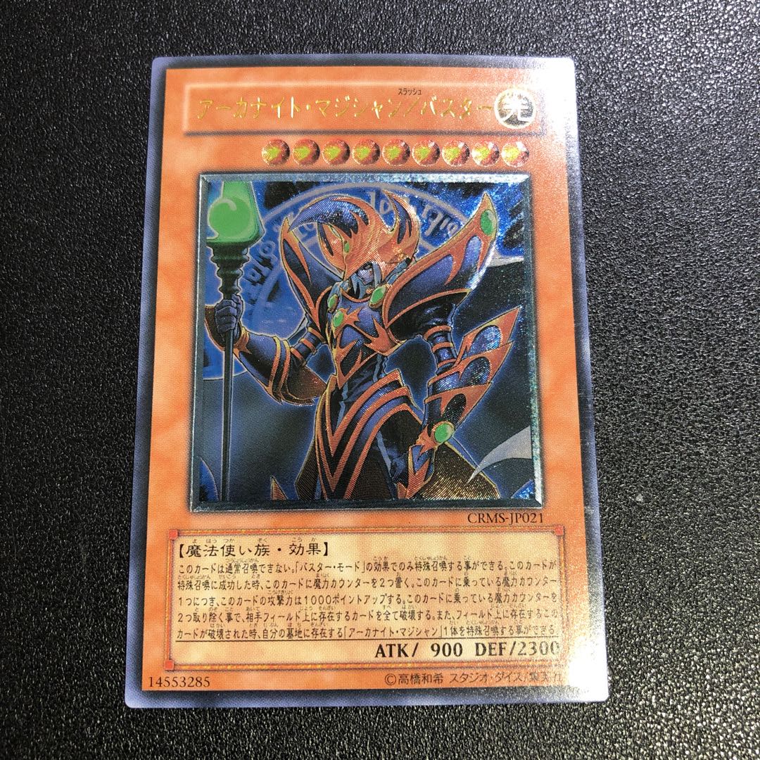 (2) Arcanite Magician/Buster Ultimate Rare JP021