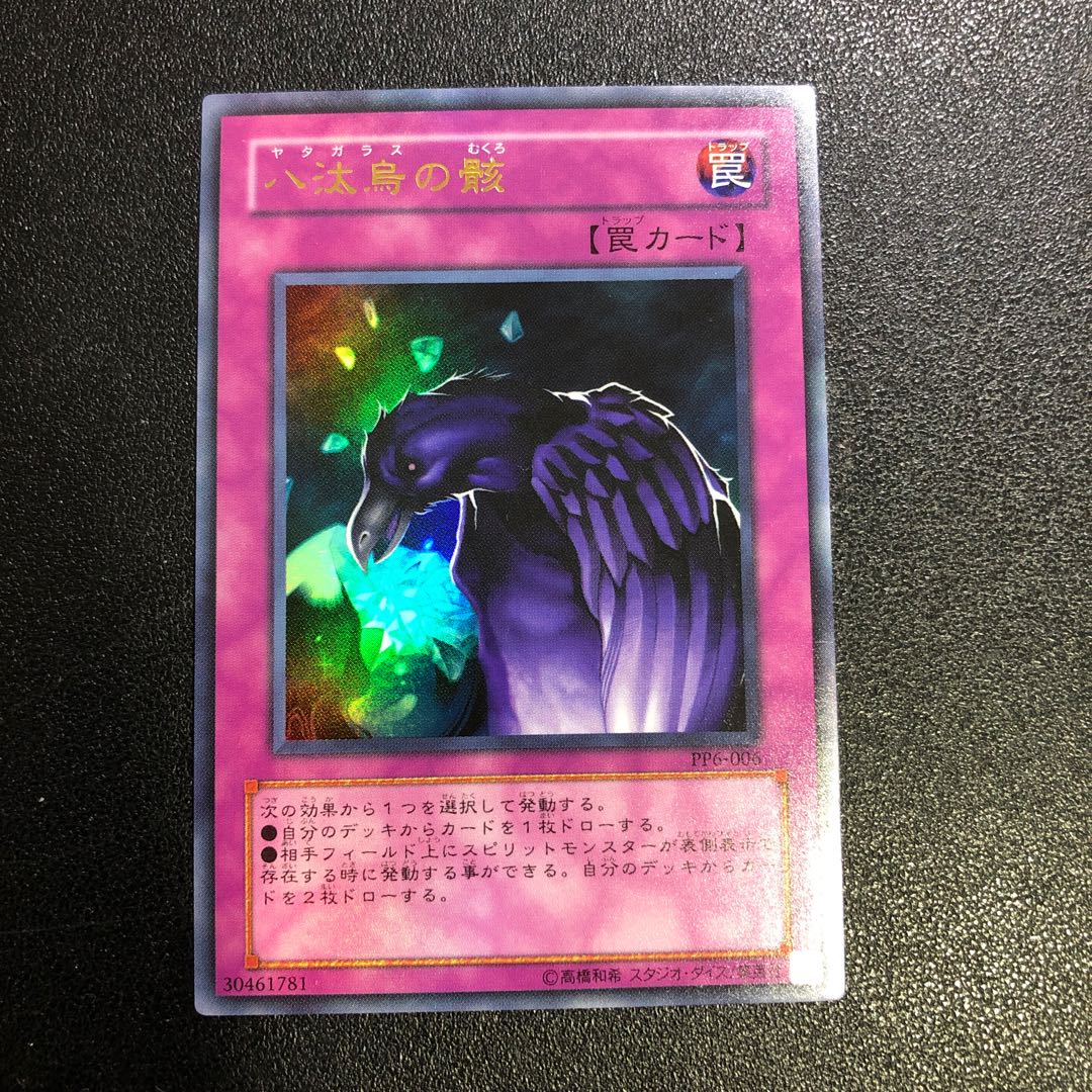 八汰烏の骸 ウルトラレア 006