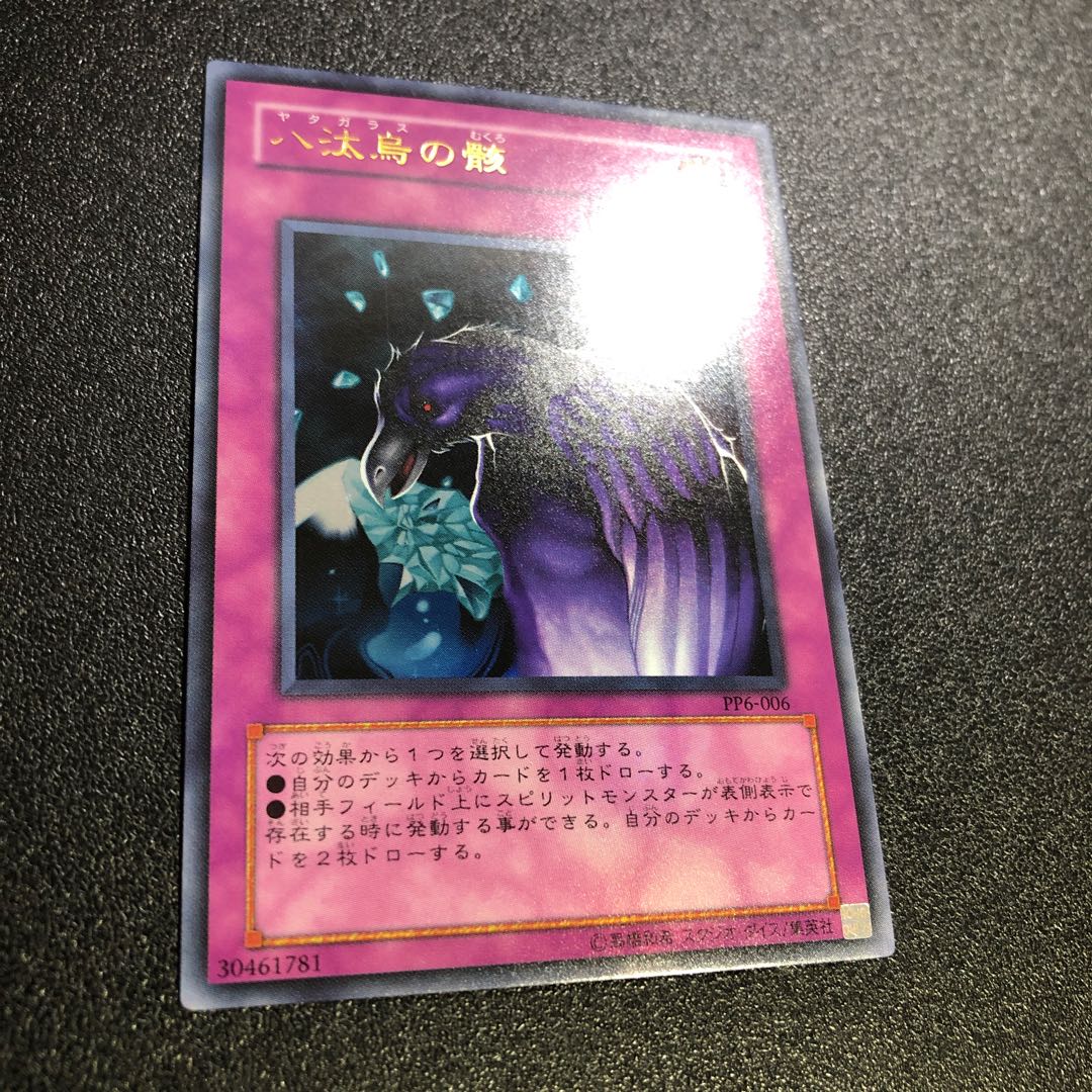 八汰烏の骸 ウルトラレア 006