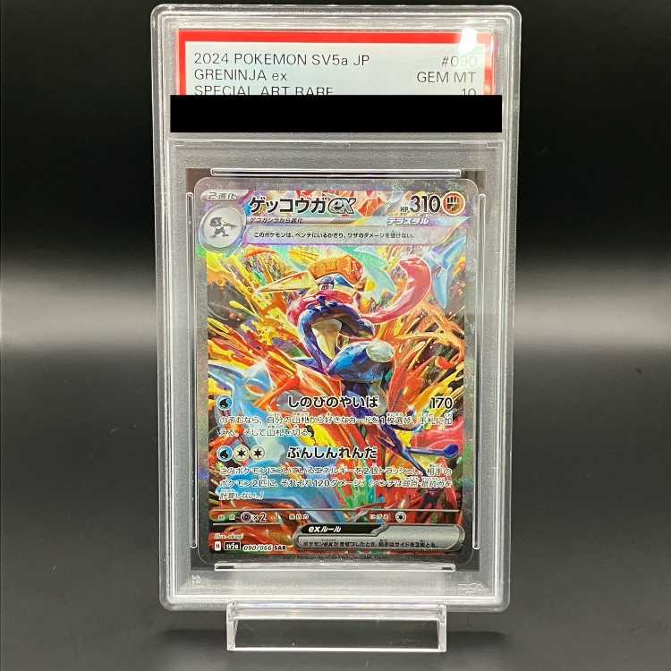 PSA10】ウネルミナモex (SAR) {094/071} [-] - magi通販