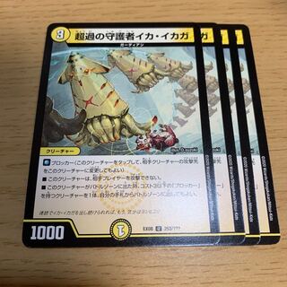 NO.2028 Ika Ika Ga U, Guardian of the Psychic Excess