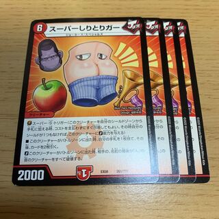 NO.2038 Super shiritori gar