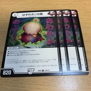 はずれポンの助」の激安通販 | magi