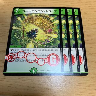 NO.2042 Golden Den Trap