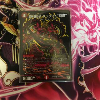 クラッシュ覇道 シークレット