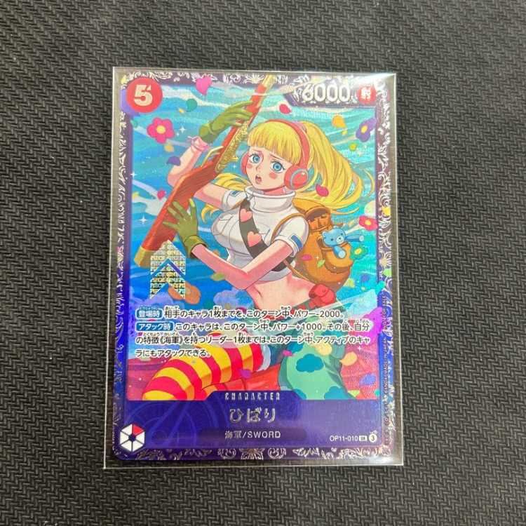ひばり (パラレル)(フラッグシップバトル) PROMO OP11-010