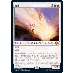 孤独/Solitude  MH2日本語 孤独/Solitude《日本語》【MH2】の通販 カードラッシュ magi店