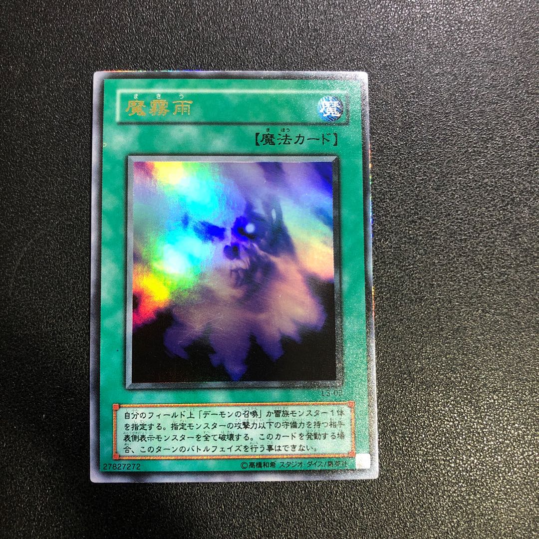 Makiu, the Magical Mist Ultra Rare 03