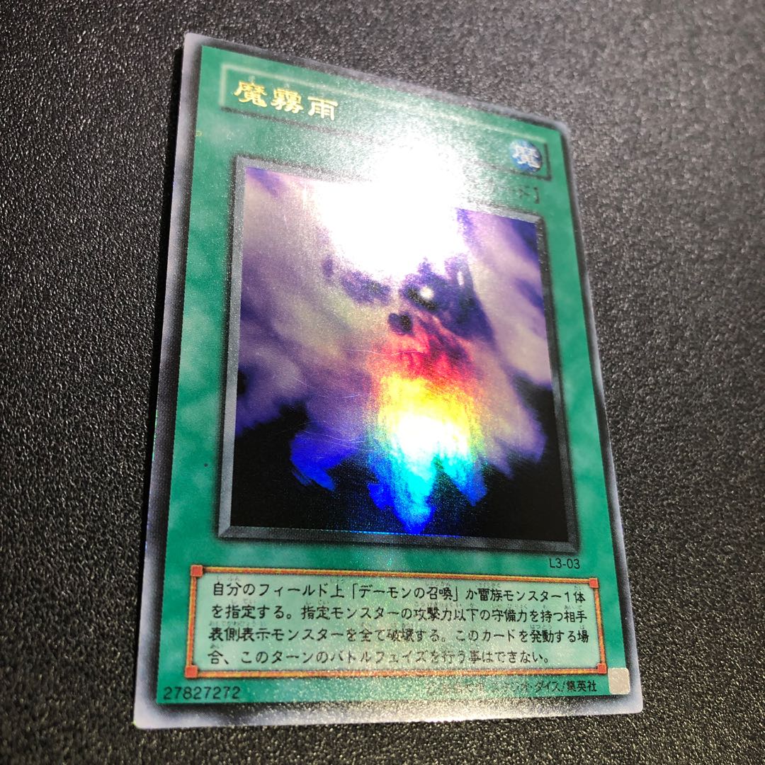 Makiu, the Magical Mist Ultra Rare 03