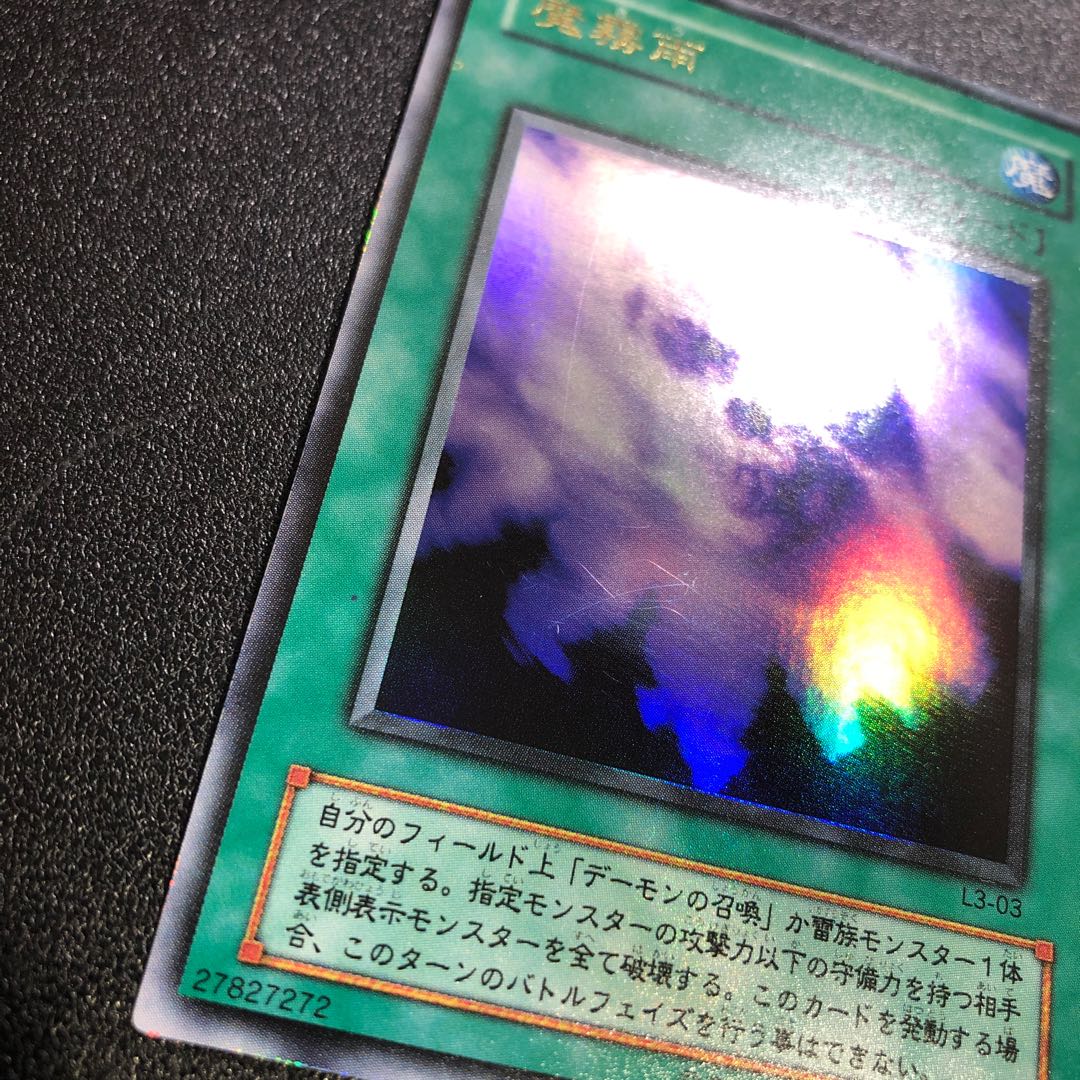 Makiu, the Magical Mist Ultra Rare 03