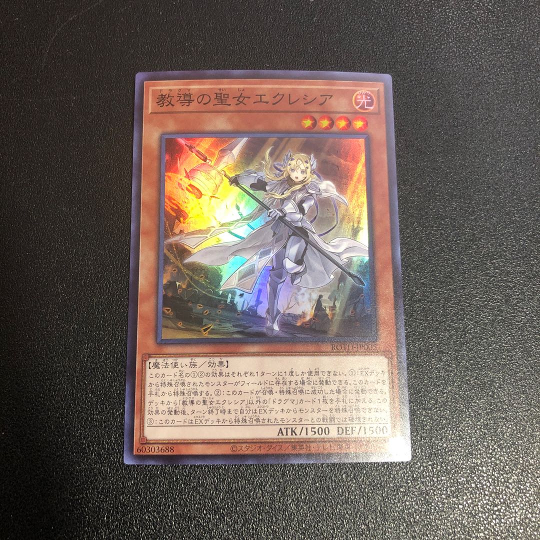 Dogmatika Ecclesia, the Virtuous Super Rare JP005