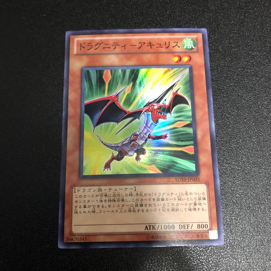 対象商品 ドラグニティ-アキュリス スーパーレア JP003