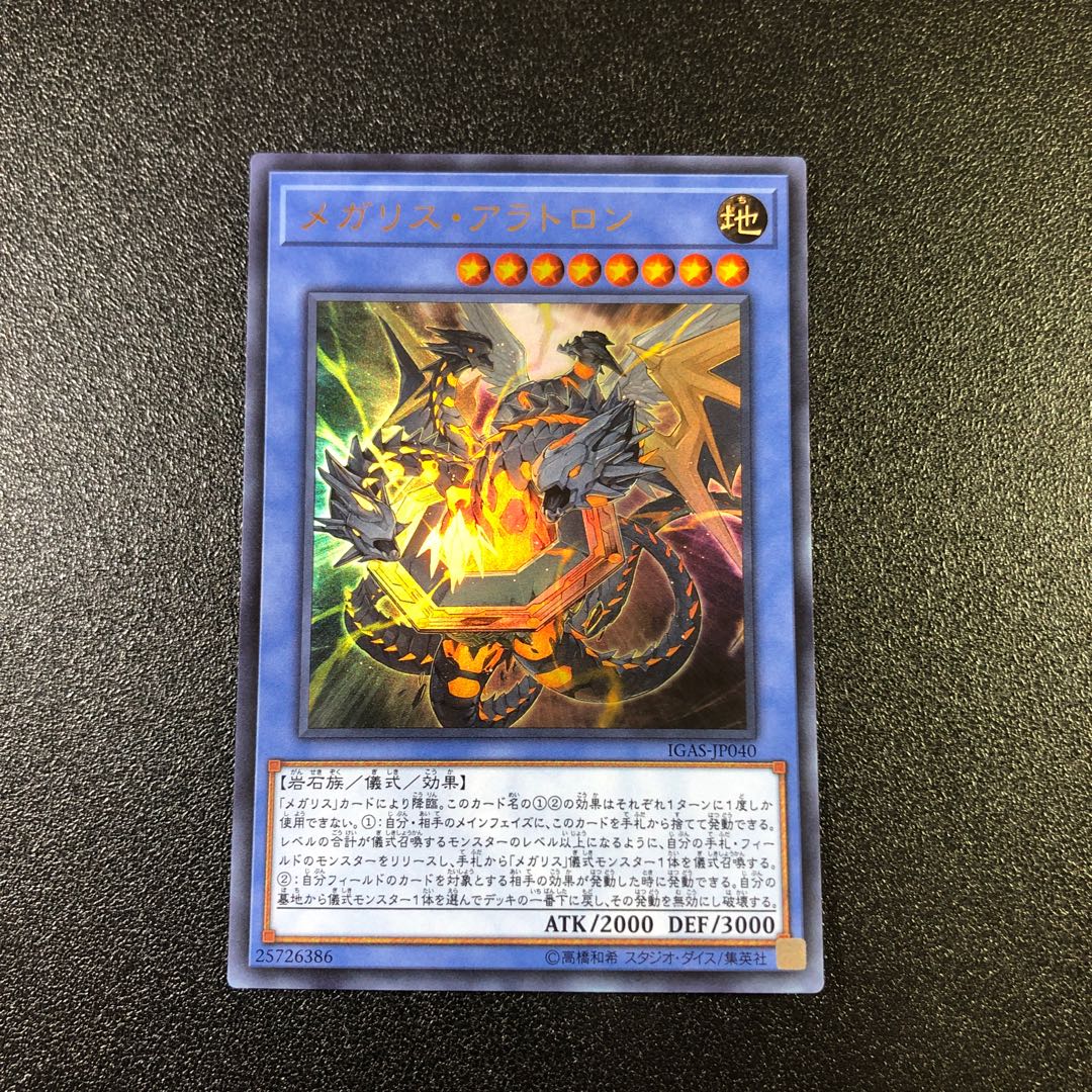 Target Products Megalith Aratron Ultra Rare JP040