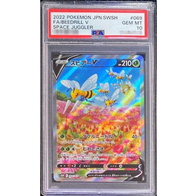 PSA10 スピアーV SR 069/067 s10P PSA10鑑定済〕スピアーV(SA)【SR】{069/067}の通販 カード