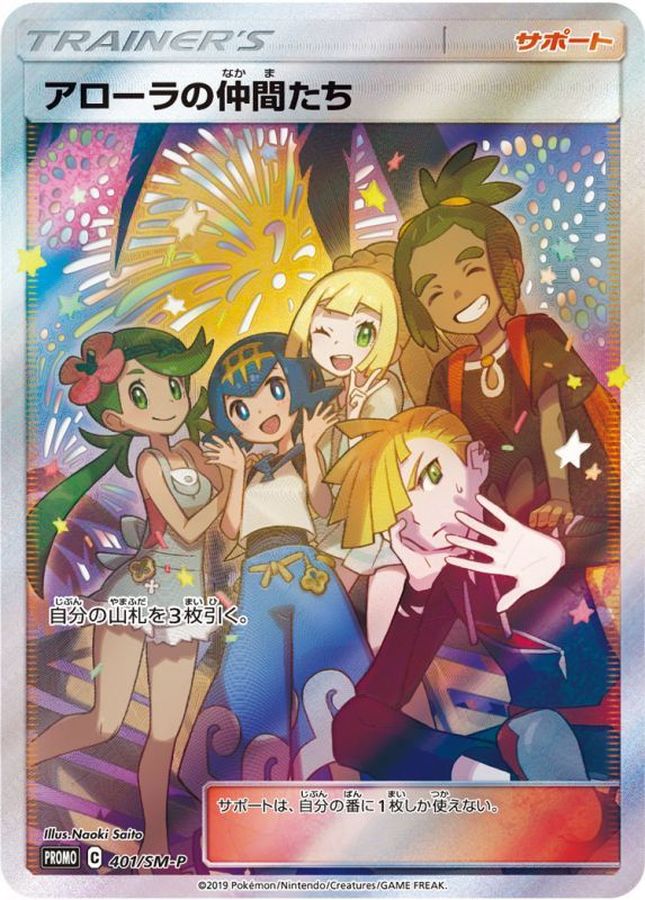 Friends of Alola (SR spec.) [P] {401/SM-P} (Used