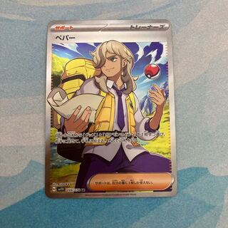 最安値 ポケモンカード ペパー sr 4枚セット｜Yahoo!フリマ（旧