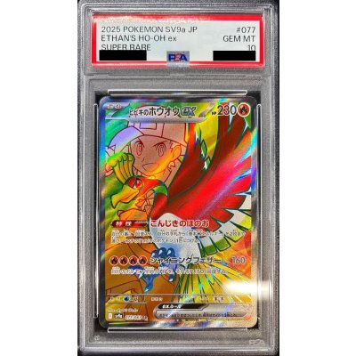 ヒビキのホウオウ UR PSA10 PSA10】ヒビキのホウオウex SAR 086/063の通販 土日祝休@magi