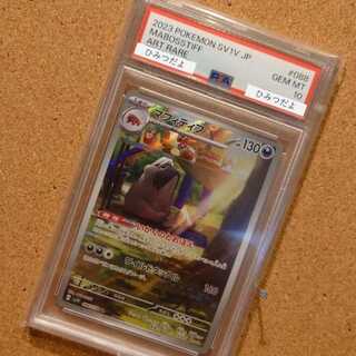 ペパーsar PSA10,マフィティフAR psa10 セット ポケモンカード ペパーのマフィティフex SAR PSA10 - メルカリ