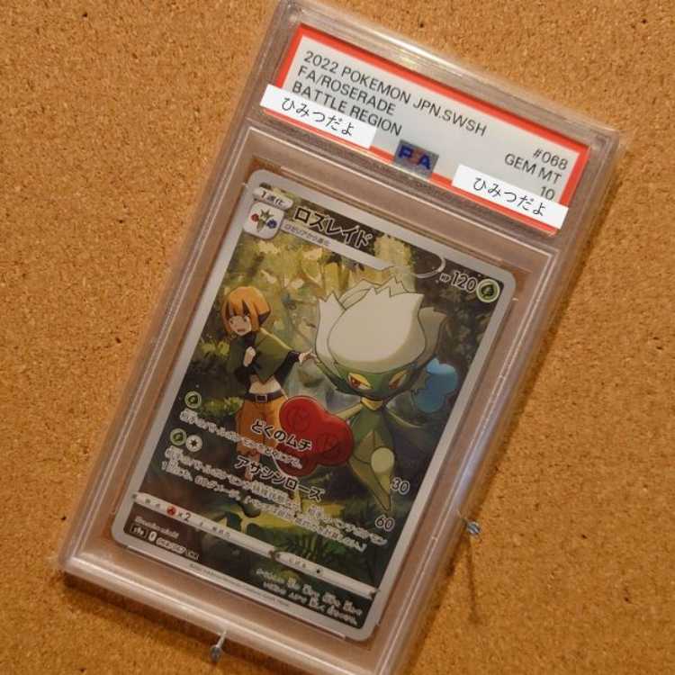 PSA10】ロズレイド CHR 068/067の通販 カードコレクト屋 くらげ