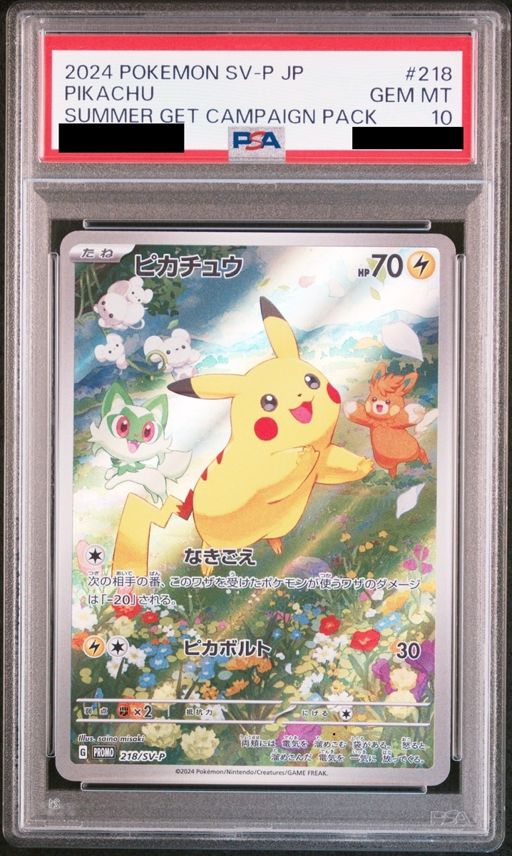 PSA10】ピカチュウ 《AR仕様》 PROMO 218/SV-Pの通販 土日祝休