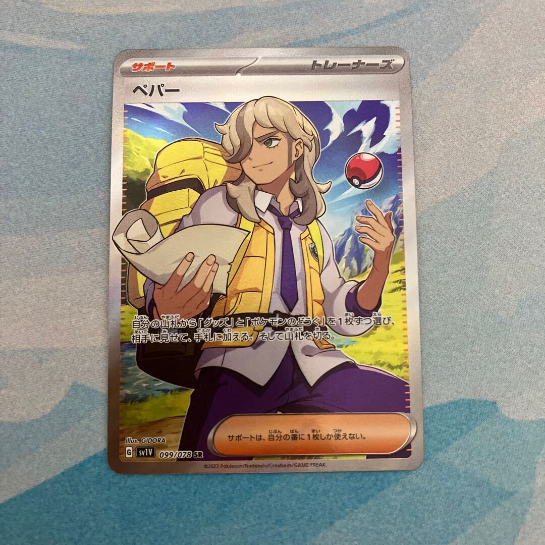 【PSA9/ワンオーナー品】ペパー　SR cb34dded-6260-4080-8ae5-