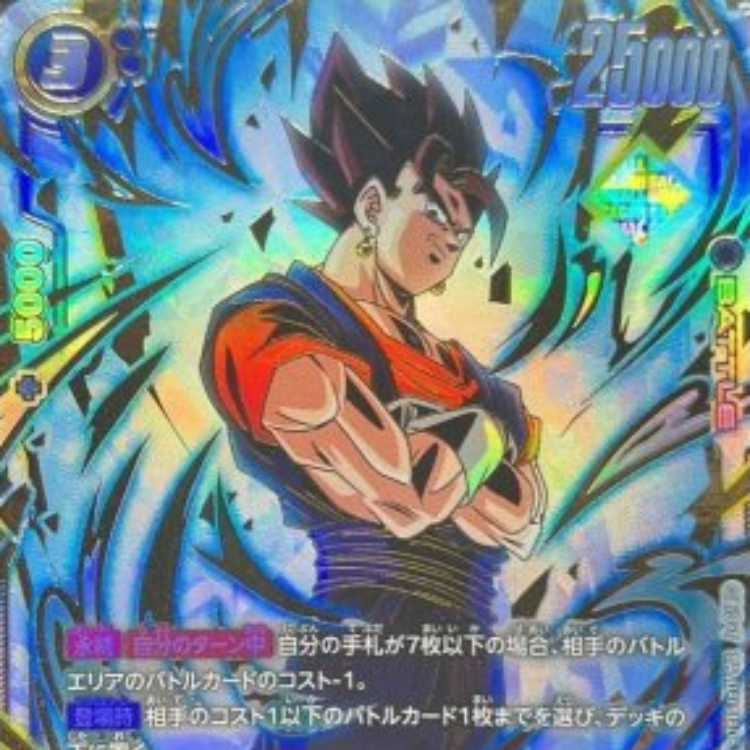 [Condition A-] Vegito (parallel/gold lettering)