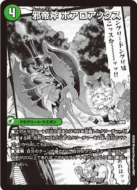 (未開封)邪帝斧ボアロアックス/我臥牙ヴェロキボアロス【SR】{ART152a/5/2b/5/2c/5}《超次元》